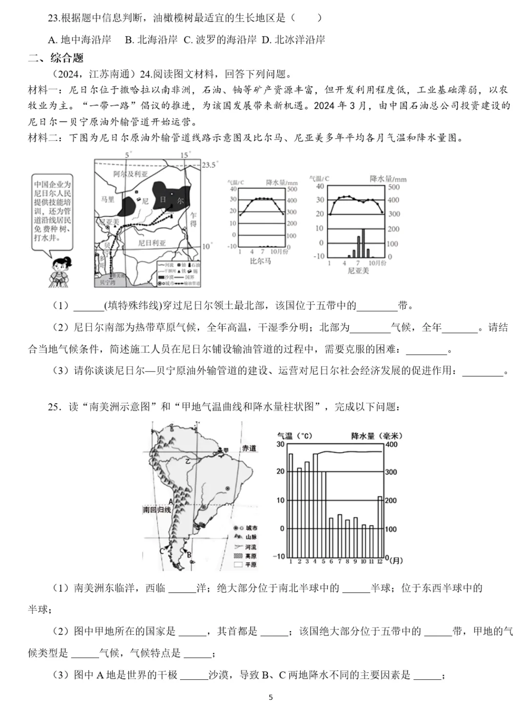 2026年中考地理复习专题八:认识大洲(湘教版)-第79张图片-四季读书网