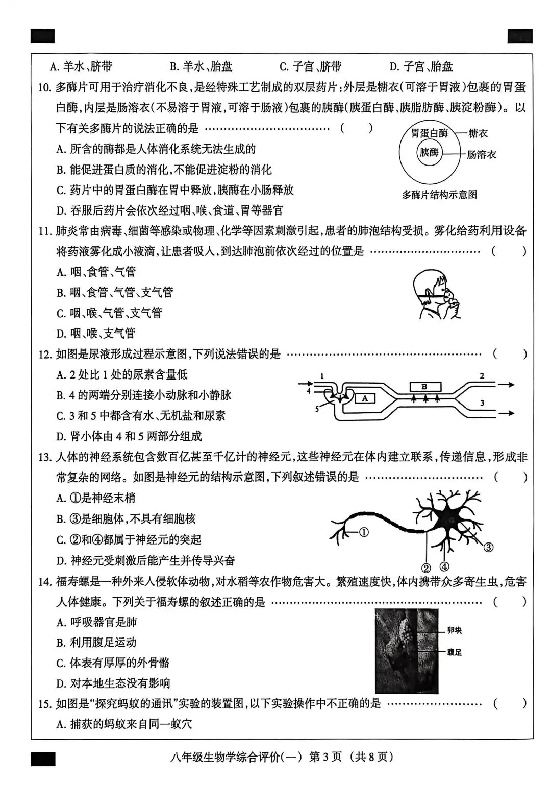 2025河北中考生物模拟卷-第3张图片-四季读书网