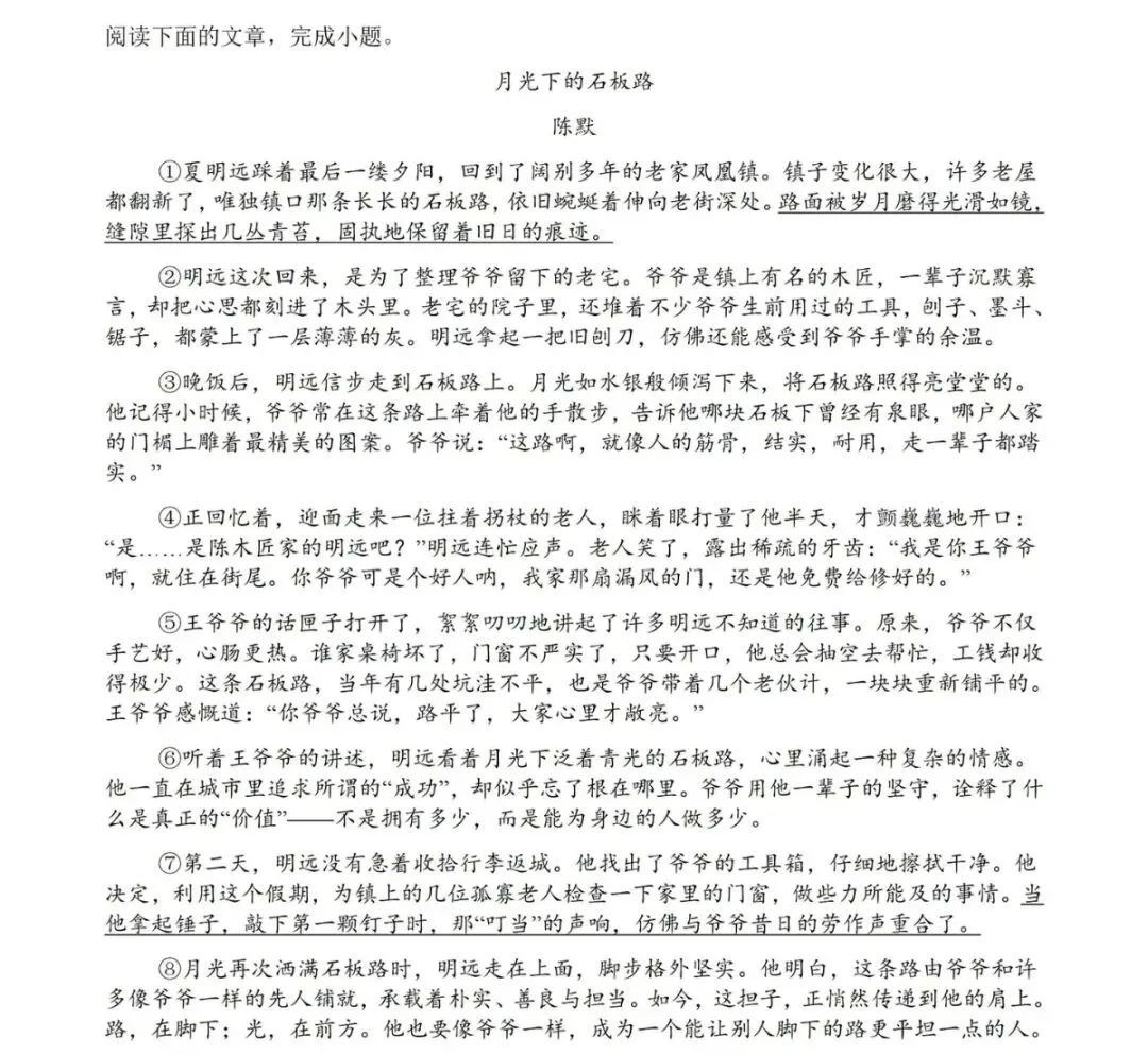 备站中考语文每日小练习46-第1张图片-四季读书网 备站中考语文每日小练习46-第1张图片-四季读书网