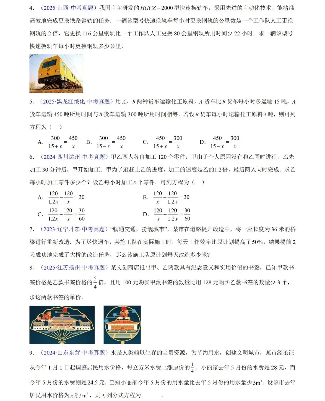 2026中考数学三年(2023-2025)中考真题分类汇编-第12张图片-四季读书网