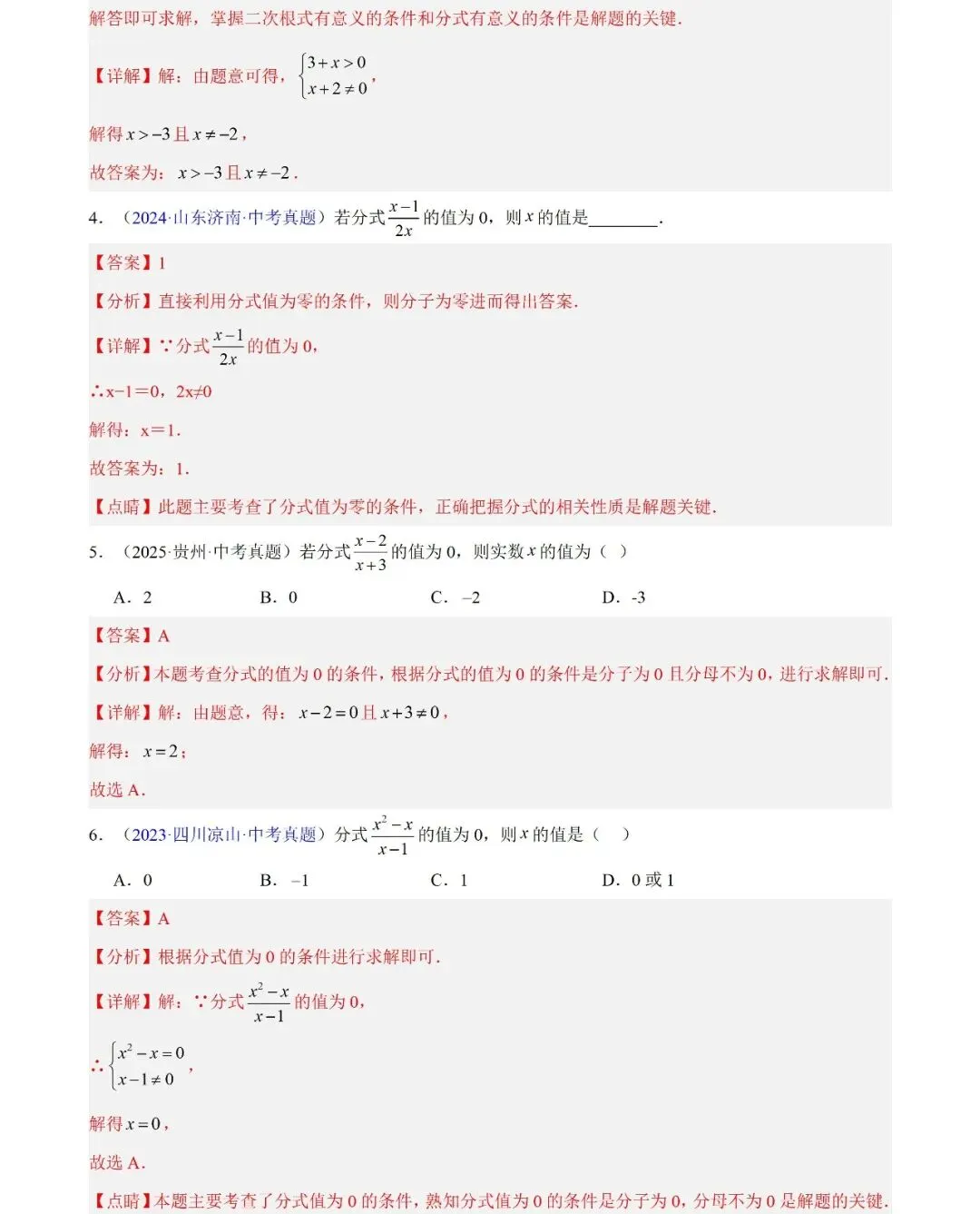 2026中考数学三年(2023-2025)中考真题分类汇编-第14张图片-四季读书网