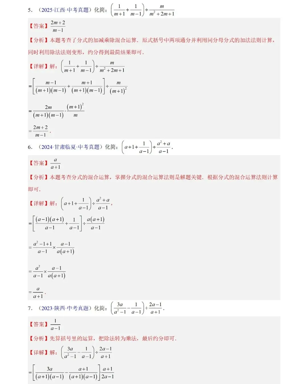 2026中考数学三年(2023-2025)中考真题分类汇编-第17张图片-四季读书网