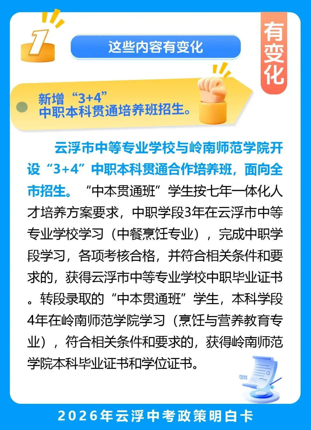 2026年云浮中考政策变化(北师大云浮实验学校高中部秋季正式招生) 第4张