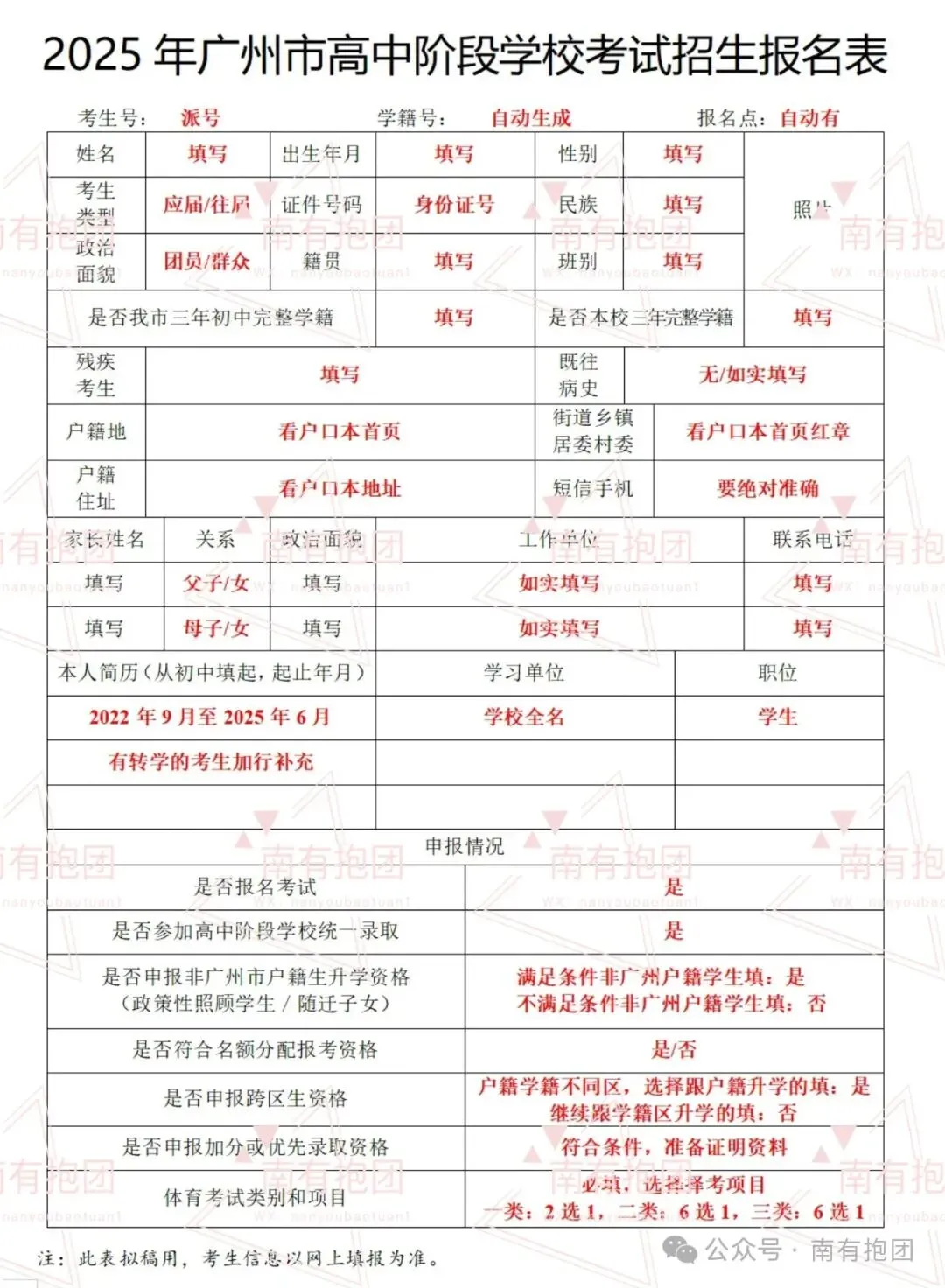 重磅!2026广州中考报名时间出炉,附报名实操详细教程,这几点必须注意! 第5张 重磅!2026广州中考报名时间出炉,附报名实操详细教程,这几点必须注意! 第5张