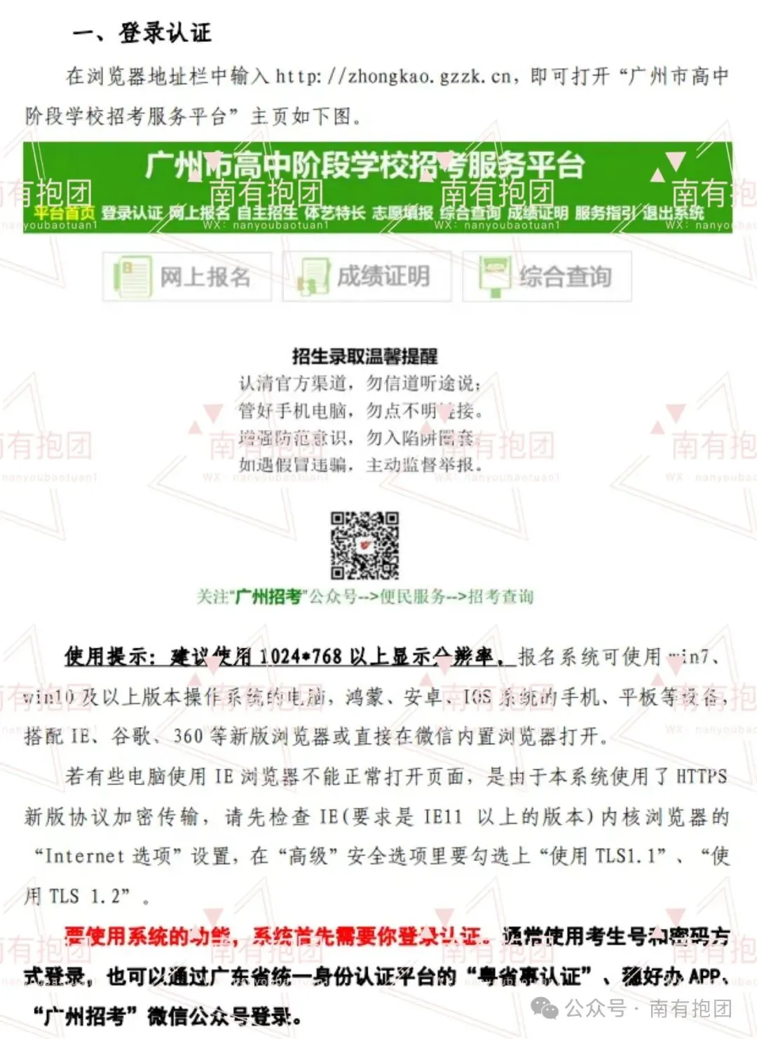 重磅!2026广州中考报名时间出炉,附报名实操详细教程,这几点必须注意! 第11张 重磅!2026广州中考报名时间出炉,附报名实操详细教程,这几点必须注意! 第11张