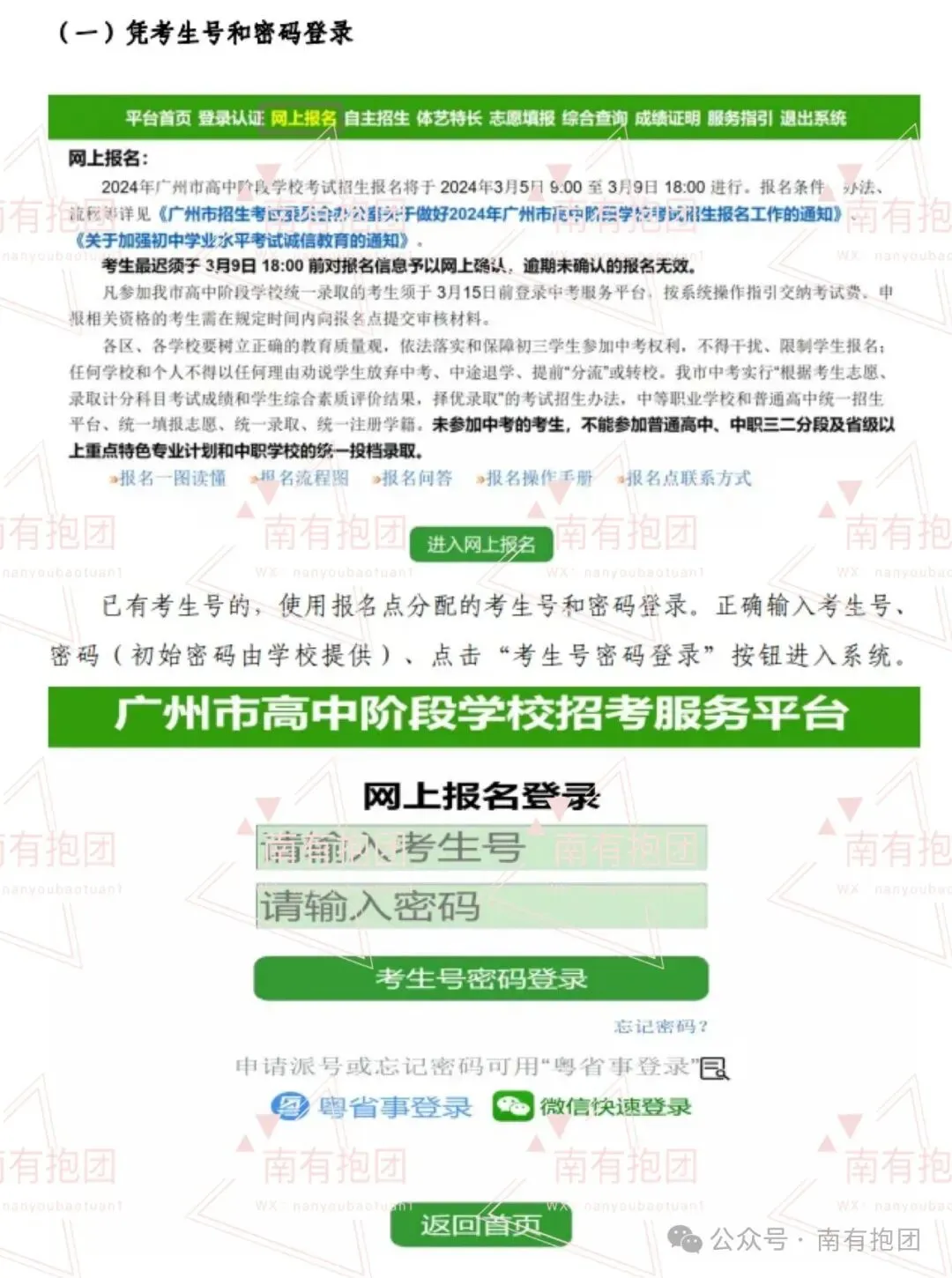重磅!2026广州中考报名时间出炉,附报名实操详细教程,这几点必须注意! 第12张 重磅!2026广州中考报名时间出炉,附报名实操详细教程,这几点必须注意! 第12张