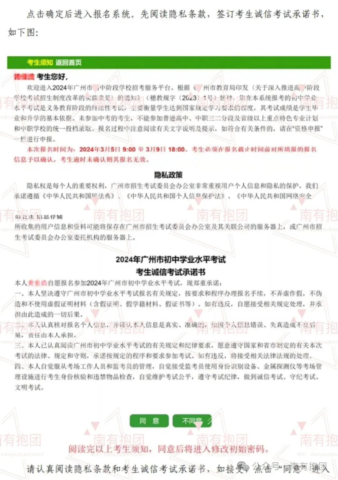 重磅!2026广州中考报名时间出炉,附报名实操详细教程,这几点必须注意! 第13张 重磅!2026广州中考报名时间出炉,附报名实操详细教程,这几点必须注意! 第13张