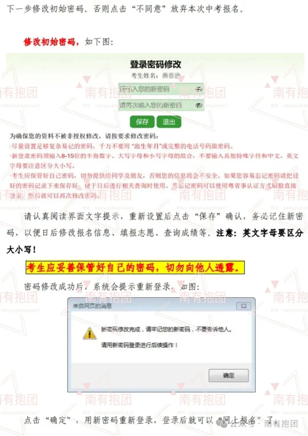 重磅!2026广州中考报名时间出炉,附报名实操详细教程,这几点必须注意! 第14张 重磅!2026广州中考报名时间出炉,附报名实操详细教程,这几点必须注意! 第14张