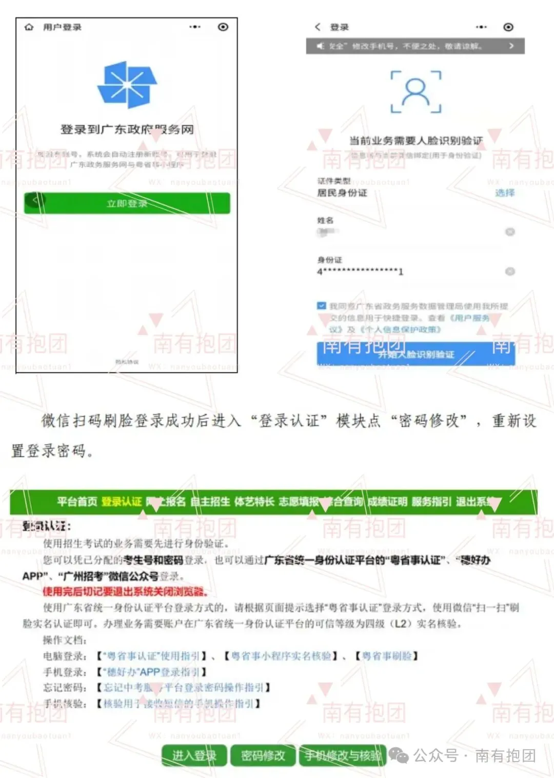 重磅!2026广州中考报名时间出炉,附报名实操详细教程,这几点必须注意! 第16张 重磅!2026广州中考报名时间出炉,附报名实操详细教程,这几点必须注意! 第16张
