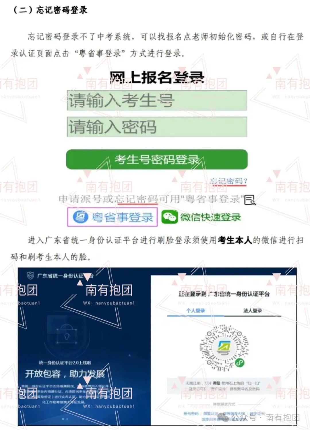 重磅!2026广州中考报名时间出炉,附报名实操详细教程,这几点必须注意! 第18张 重磅!2026广州中考报名时间出炉,附报名实操详细教程,这几点必须注意! 第18张