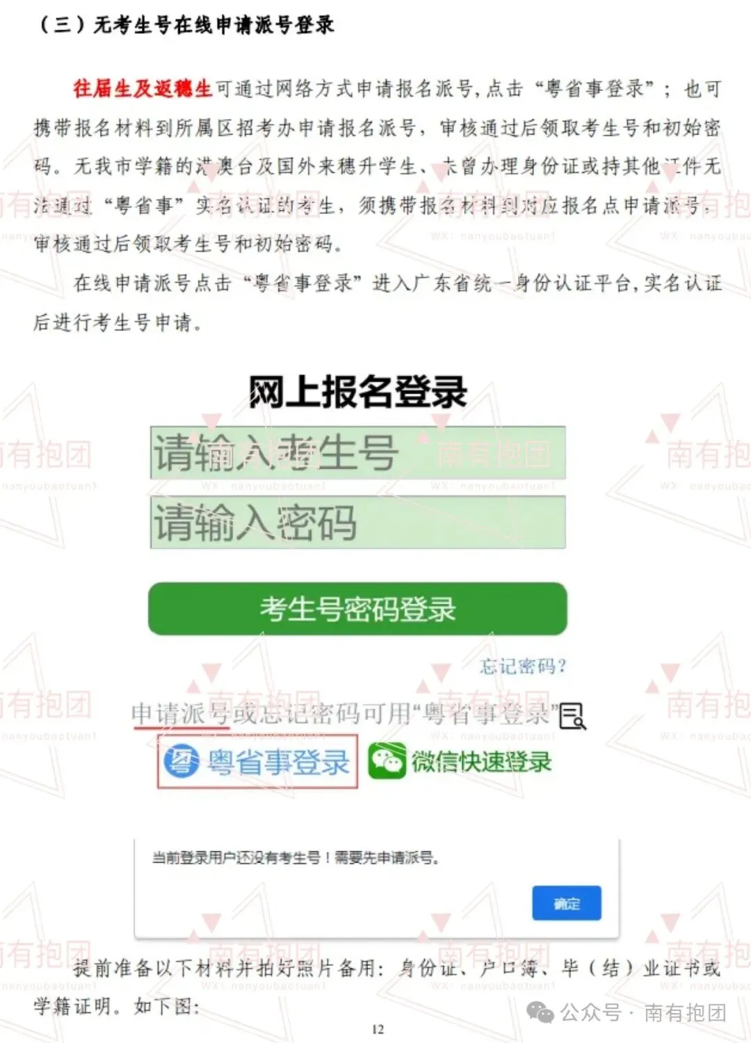 重磅!2026广州中考报名时间出炉,附报名实操详细教程,这几点必须注意! 第20张 重磅!2026广州中考报名时间出炉,附报名实操详细教程,这几点必须注意! 第20张