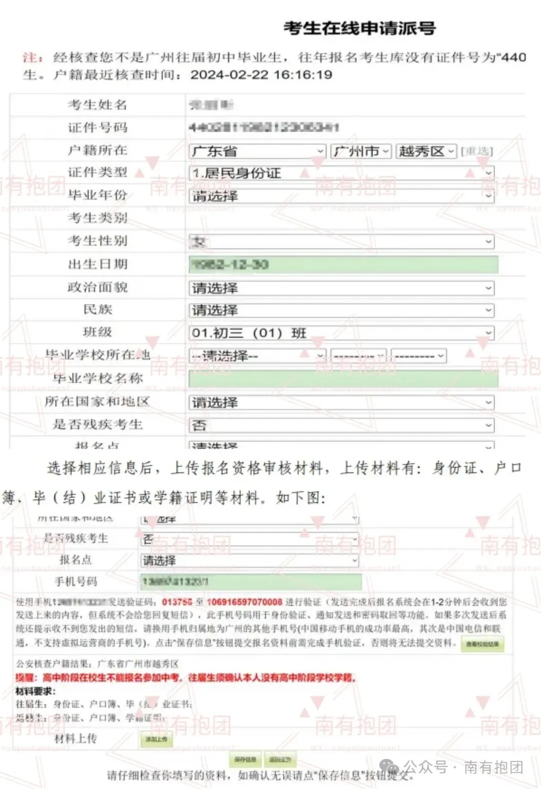 重磅!2026广州中考报名时间出炉,附报名实操详细教程,这几点必须注意! 第21张 重磅!2026广州中考报名时间出炉,附报名实操详细教程,这几点必须注意! 第21张