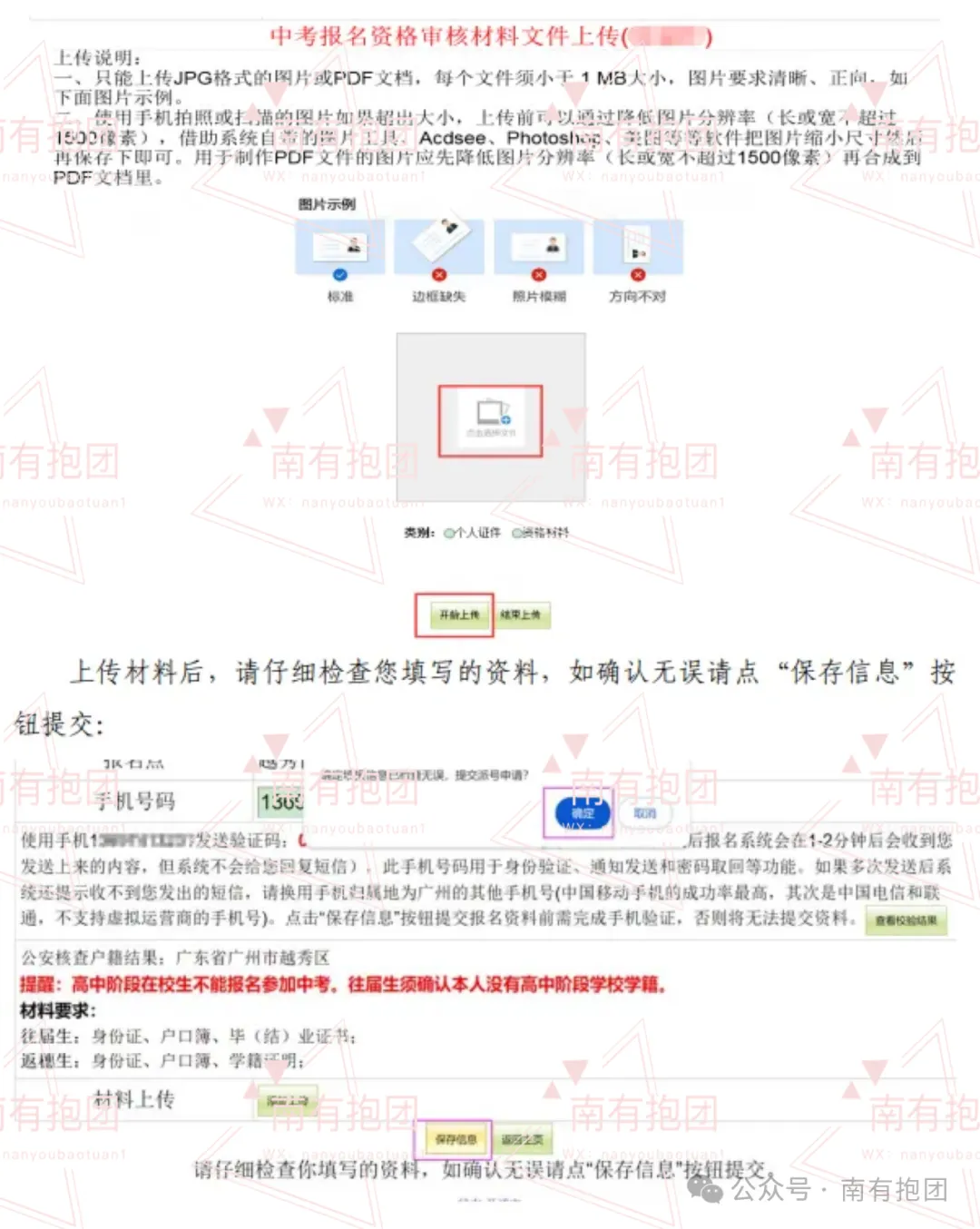 重磅!2026广州中考报名时间出炉,附报名实操详细教程,这几点必须注意! 第22张 重磅!2026广州中考报名时间出炉,附报名实操详细教程,这几点必须注意! 第22张