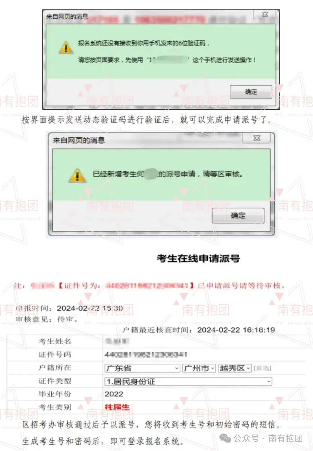 重磅!2026广州中考报名时间出炉,附报名实操详细教程,这几点必须注意! 第23张 重磅!2026广州中考报名时间出炉,附报名实操详细教程,这几点必须注意! 第23张
