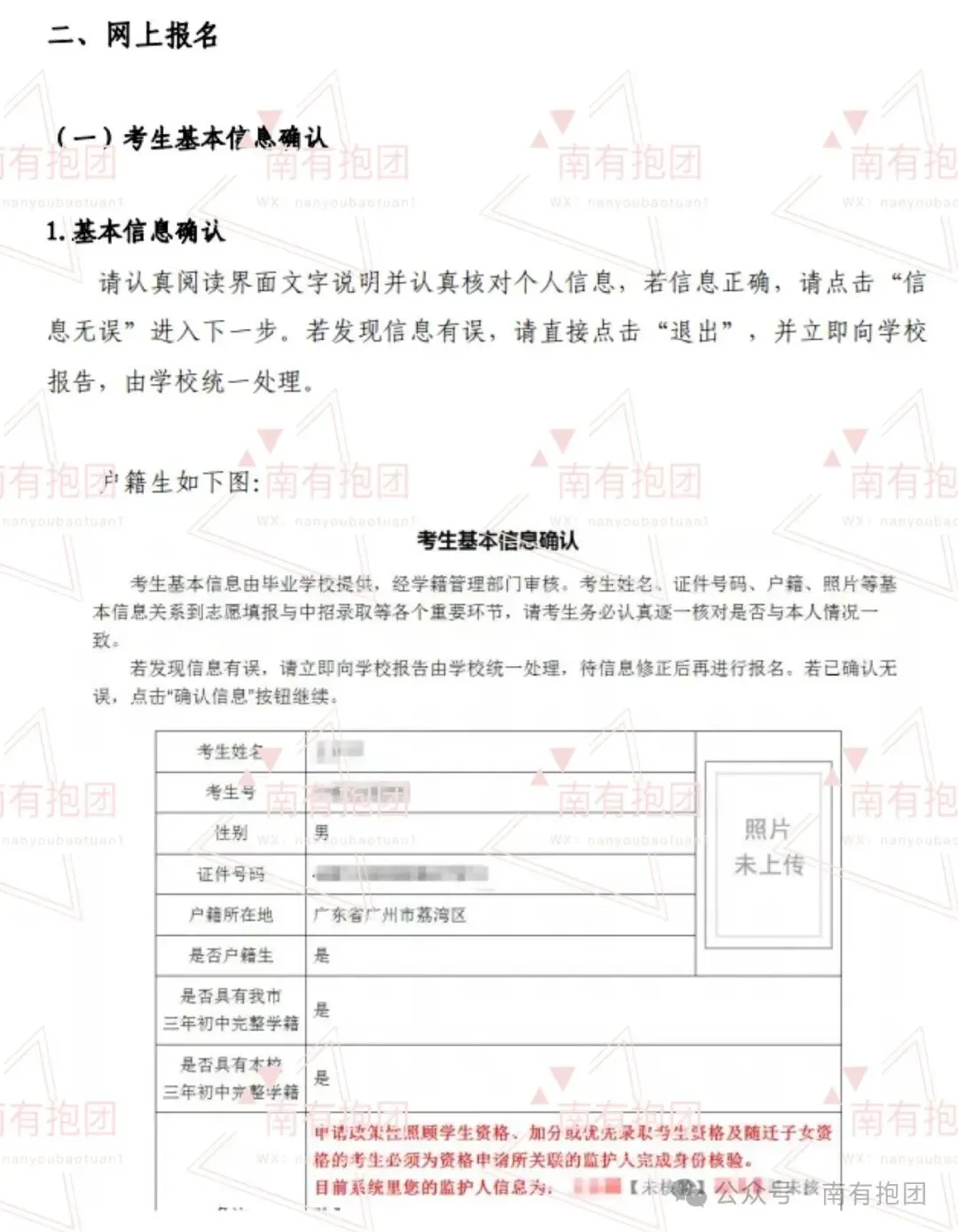 重磅!2026广州中考报名时间出炉,附报名实操详细教程,这几点必须注意! 第24张 重磅!2026广州中考报名时间出炉,附报名实操详细教程,这几点必须注意! 第24张