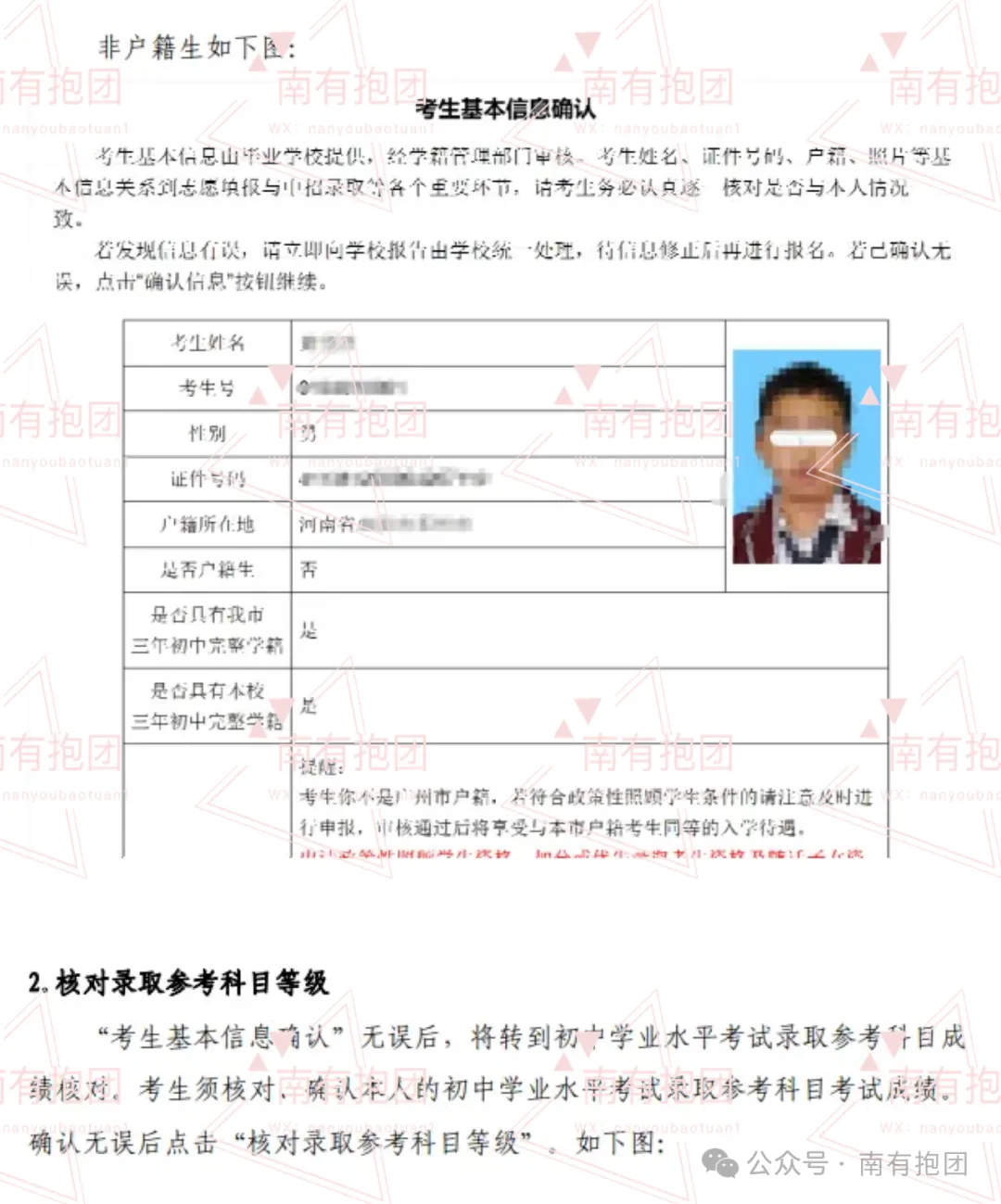 重磅!2026广州中考报名时间出炉,附报名实操详细教程,这几点必须注意! 第25张 重磅!2026广州中考报名时间出炉,附报名实操详细教程,这几点必须注意! 第25张