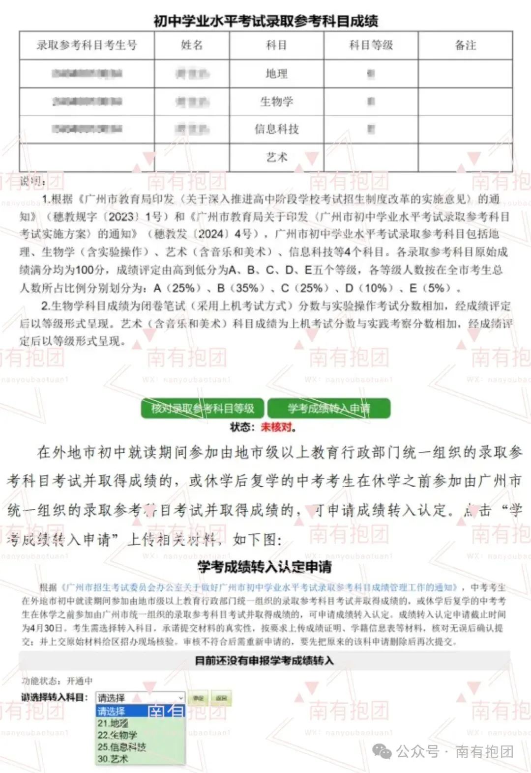 重磅!2026广州中考报名时间出炉,附报名实操详细教程,这几点必须注意! 第26张 重磅!2026广州中考报名时间出炉,附报名实操详细教程,这几点必须注意! 第26张