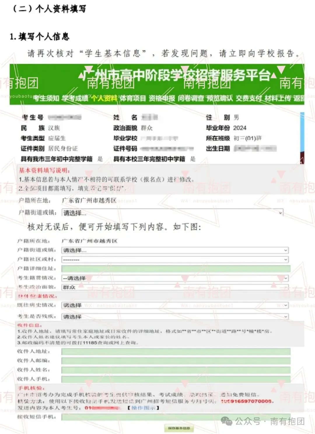 重磅!2026广州中考报名时间出炉,附报名实操详细教程,这几点必须注意! 第27张 重磅!2026广州中考报名时间出炉,附报名实操详细教程,这几点必须注意! 第27张