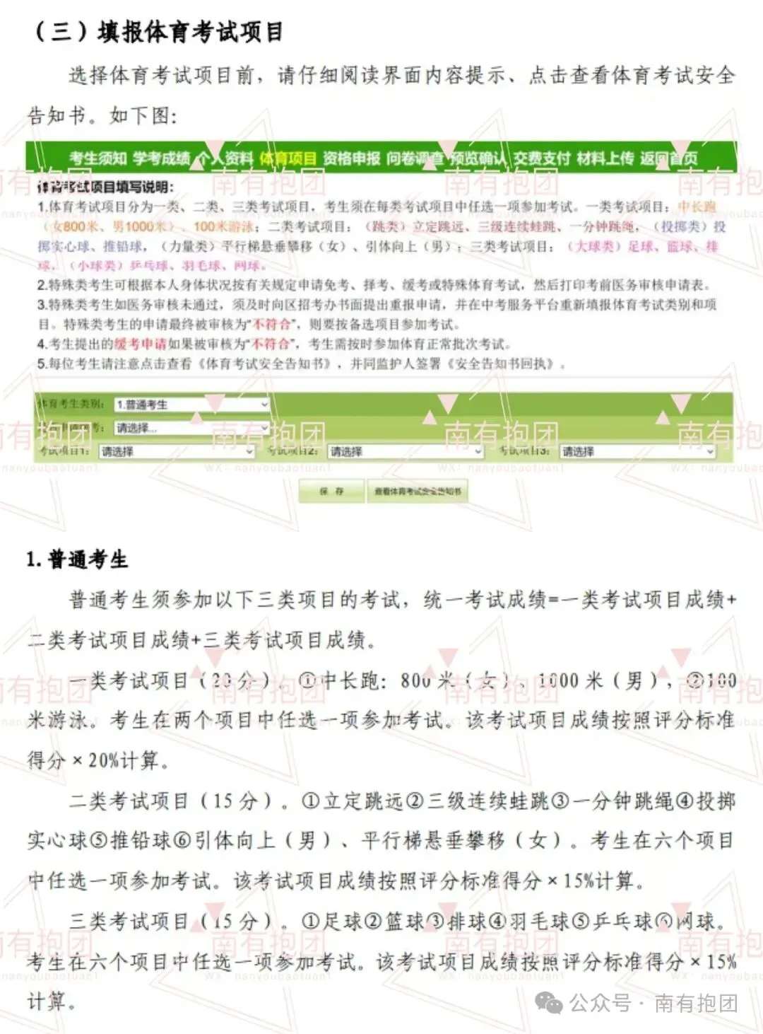 重磅!2026广州中考报名时间出炉,附报名实操详细教程,这几点必须注意! 第29张 重磅!2026广州中考报名时间出炉,附报名实操详细教程,这几点必须注意! 第29张