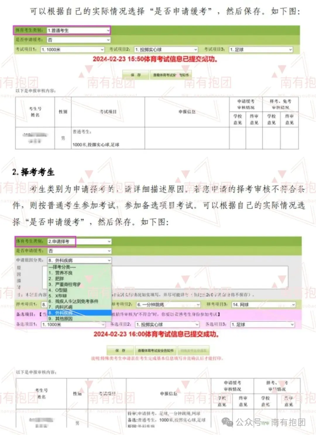 重磅!2026广州中考报名时间出炉,附报名实操详细教程,这几点必须注意! 第30张 重磅!2026广州中考报名时间出炉,附报名实操详细教程,这几点必须注意! 第30张