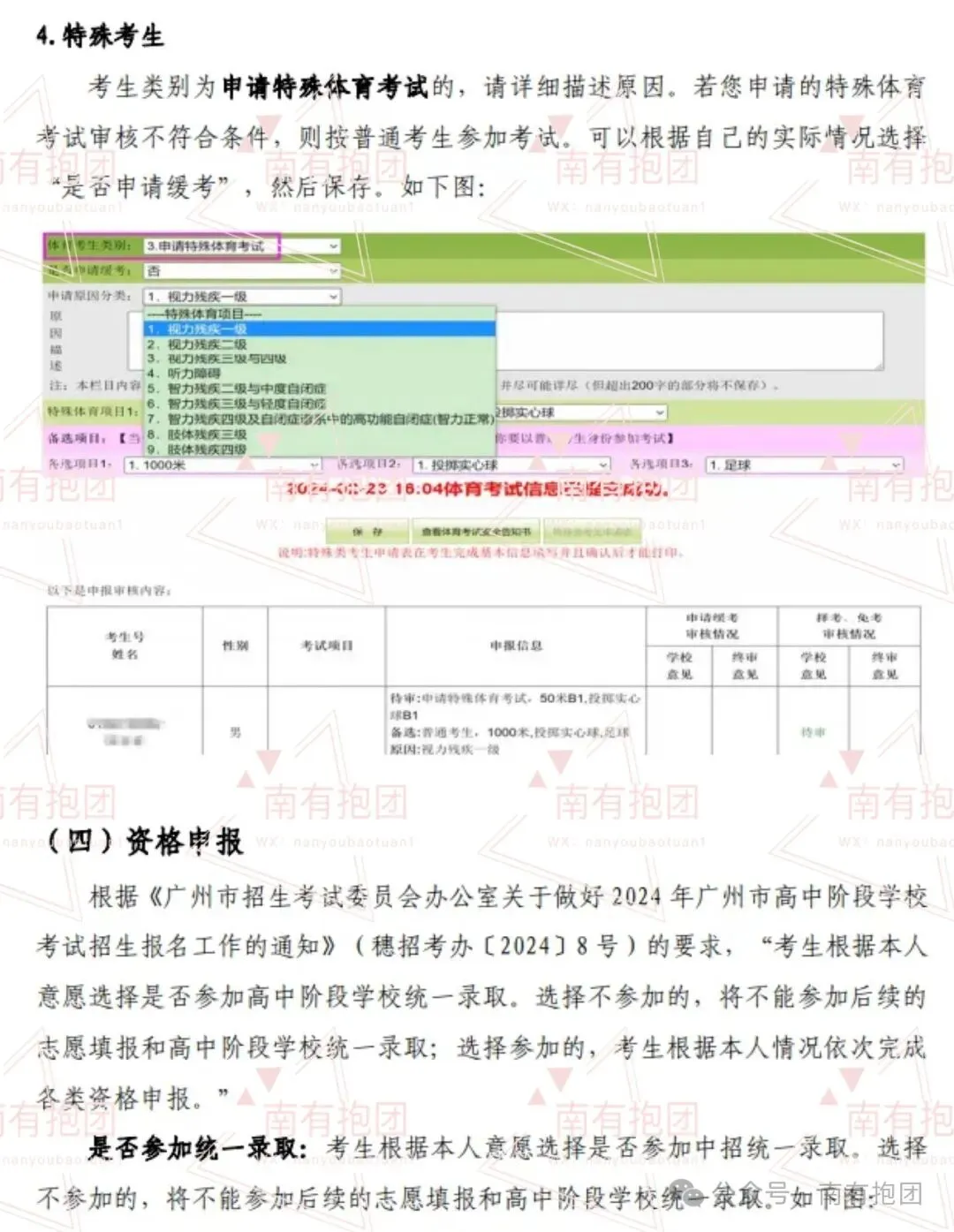重磅!2026广州中考报名时间出炉,附报名实操详细教程,这几点必须注意! 第32张 重磅!2026广州中考报名时间出炉,附报名实操详细教程,这几点必须注意! 第32张
