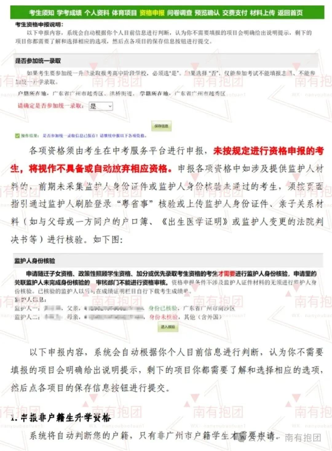 重磅!2026广州中考报名时间出炉,附报名实操详细教程,这几点必须注意! 第33张 重磅!2026广州中考报名时间出炉,附报名实操详细教程,这几点必须注意! 第33张