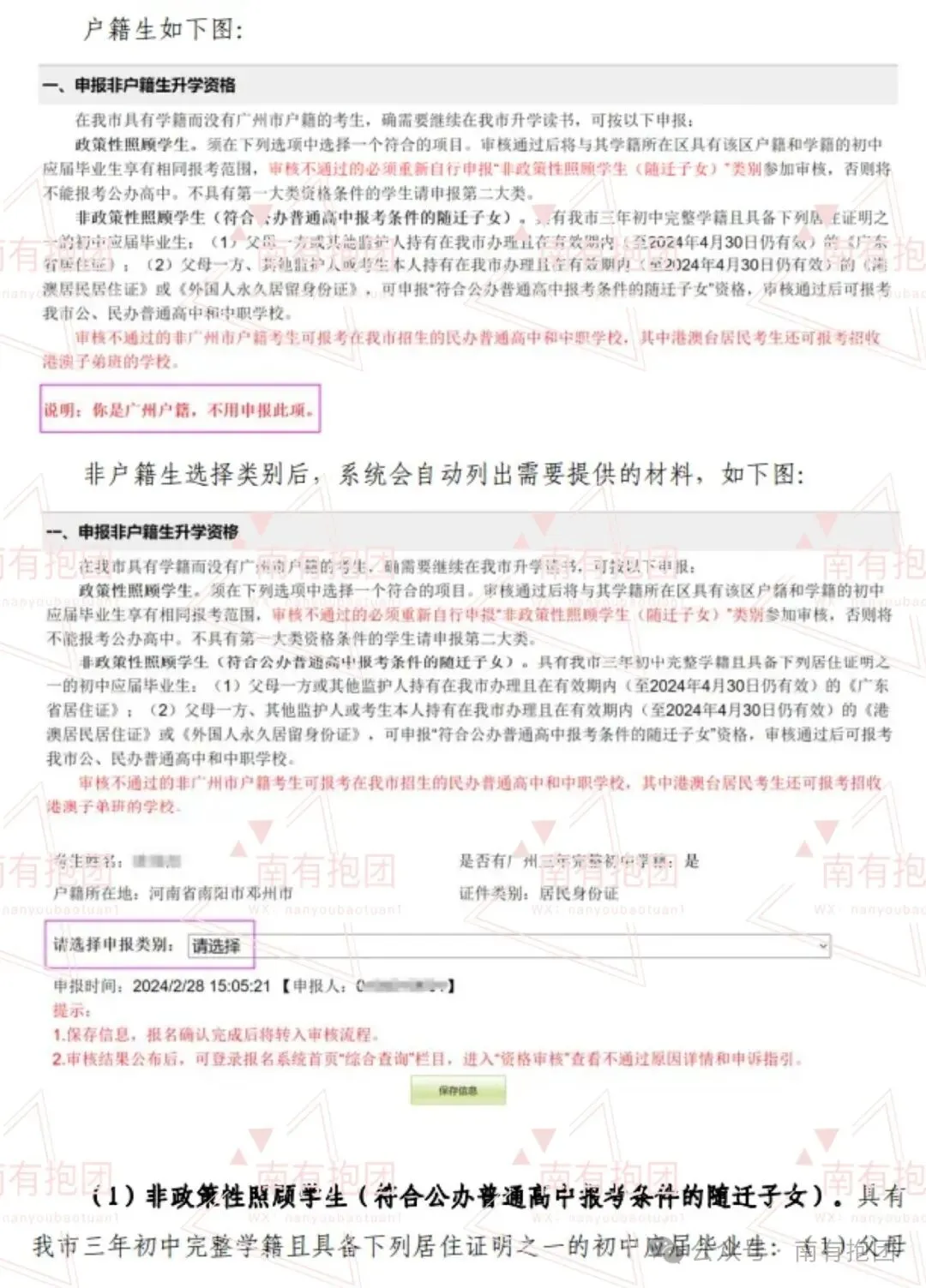 重磅!2026广州中考报名时间出炉,附报名实操详细教程,这几点必须注意! 第34张 重磅!2026广州中考报名时间出炉,附报名实操详细教程,这几点必须注意! 第34张
