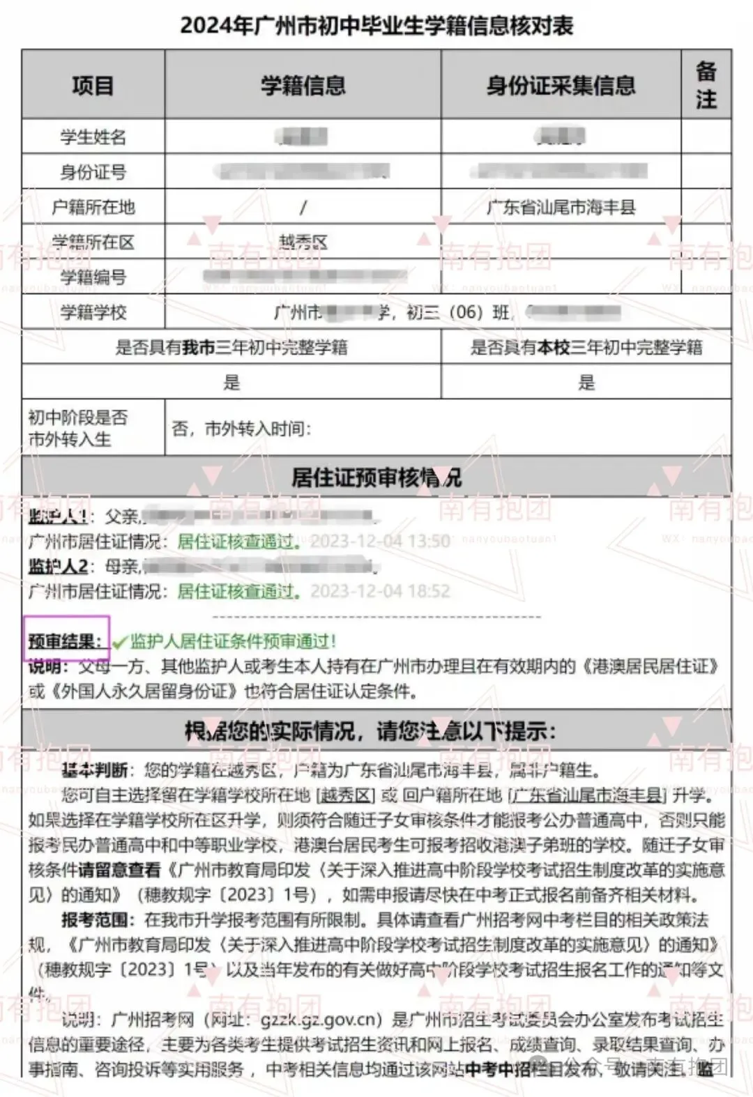 重磅!2026广州中考报名时间出炉,附报名实操详细教程,这几点必须注意! 第36张 重磅!2026广州中考报名时间出炉,附报名实操详细教程,这几点必须注意! 第36张