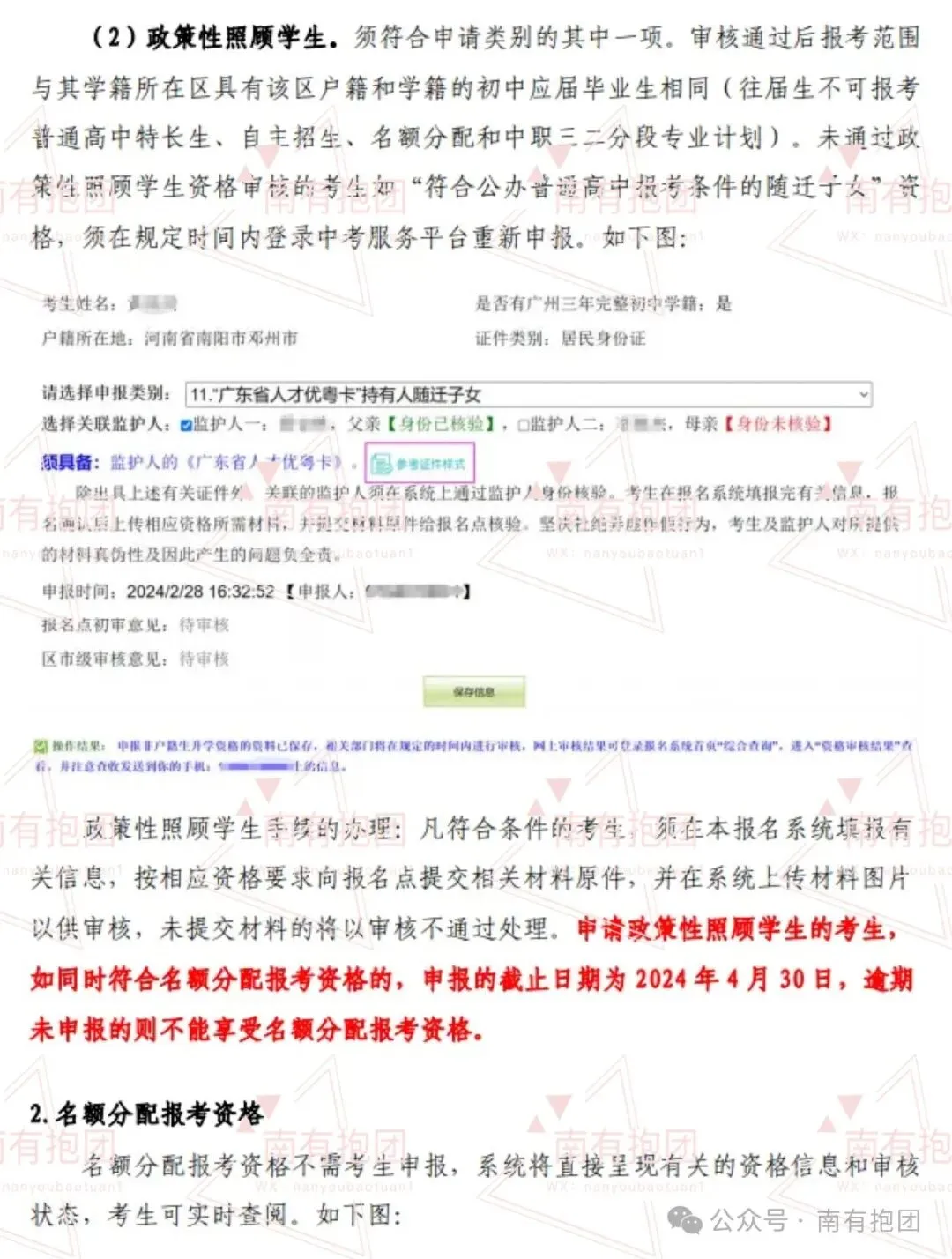 重磅!2026广州中考报名时间出炉,附报名实操详细教程,这几点必须注意! 第37张 重磅!2026广州中考报名时间出炉,附报名实操详细教程,这几点必须注意! 第37张