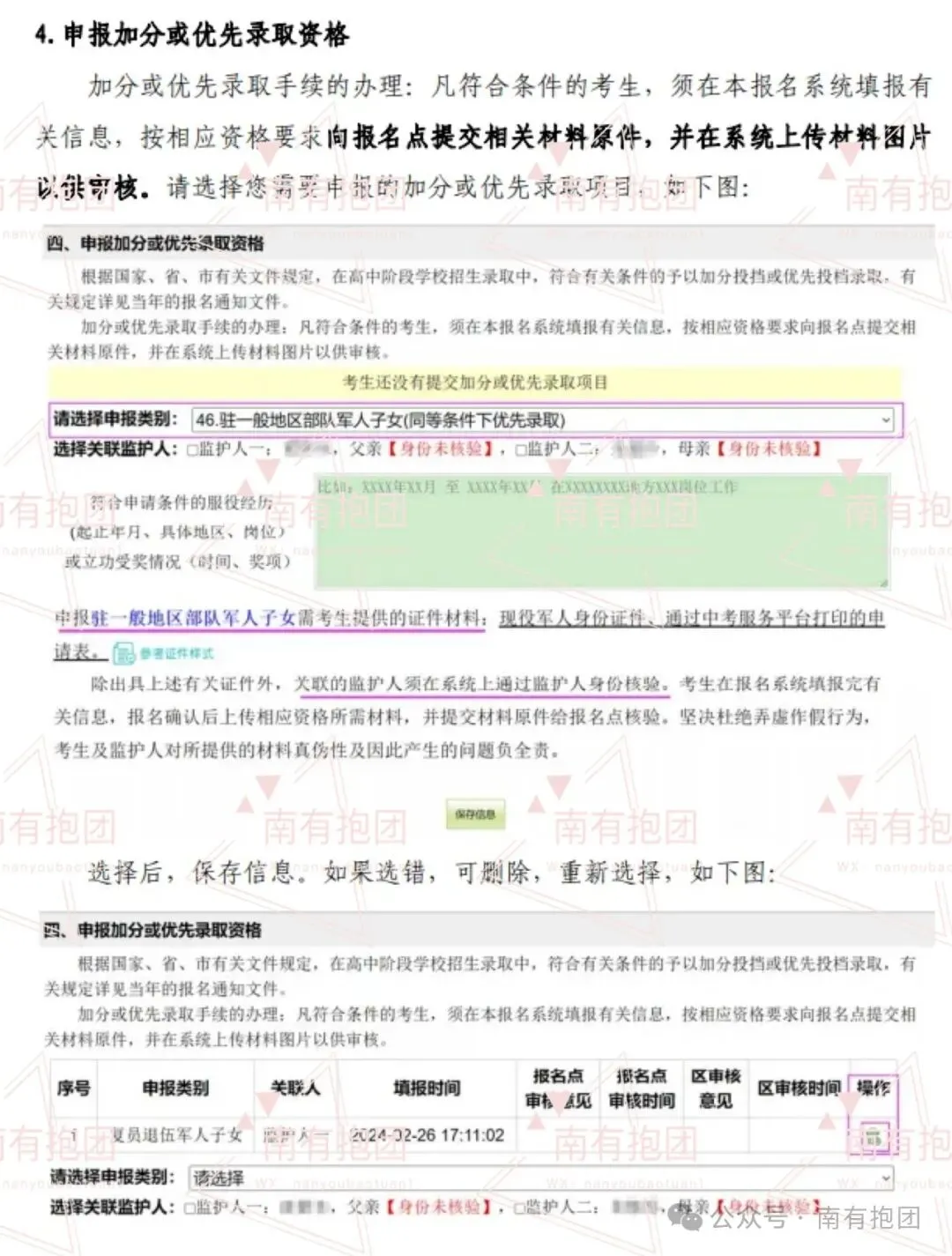 重磅!2026广州中考报名时间出炉,附报名实操详细教程,这几点必须注意! 第39张 重磅!2026广州中考报名时间出炉,附报名实操详细教程,这几点必须注意! 第39张