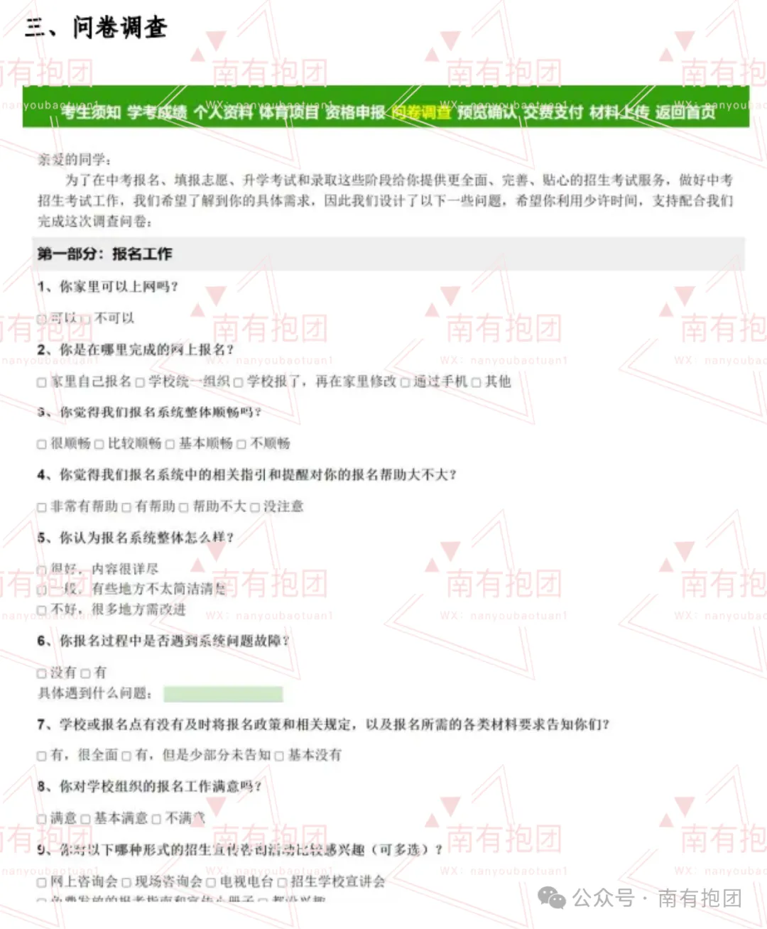 重磅!2026广州中考报名时间出炉,附报名实操详细教程,这几点必须注意! 第41张 重磅!2026广州中考报名时间出炉,附报名实操详细教程,这几点必须注意! 第41张