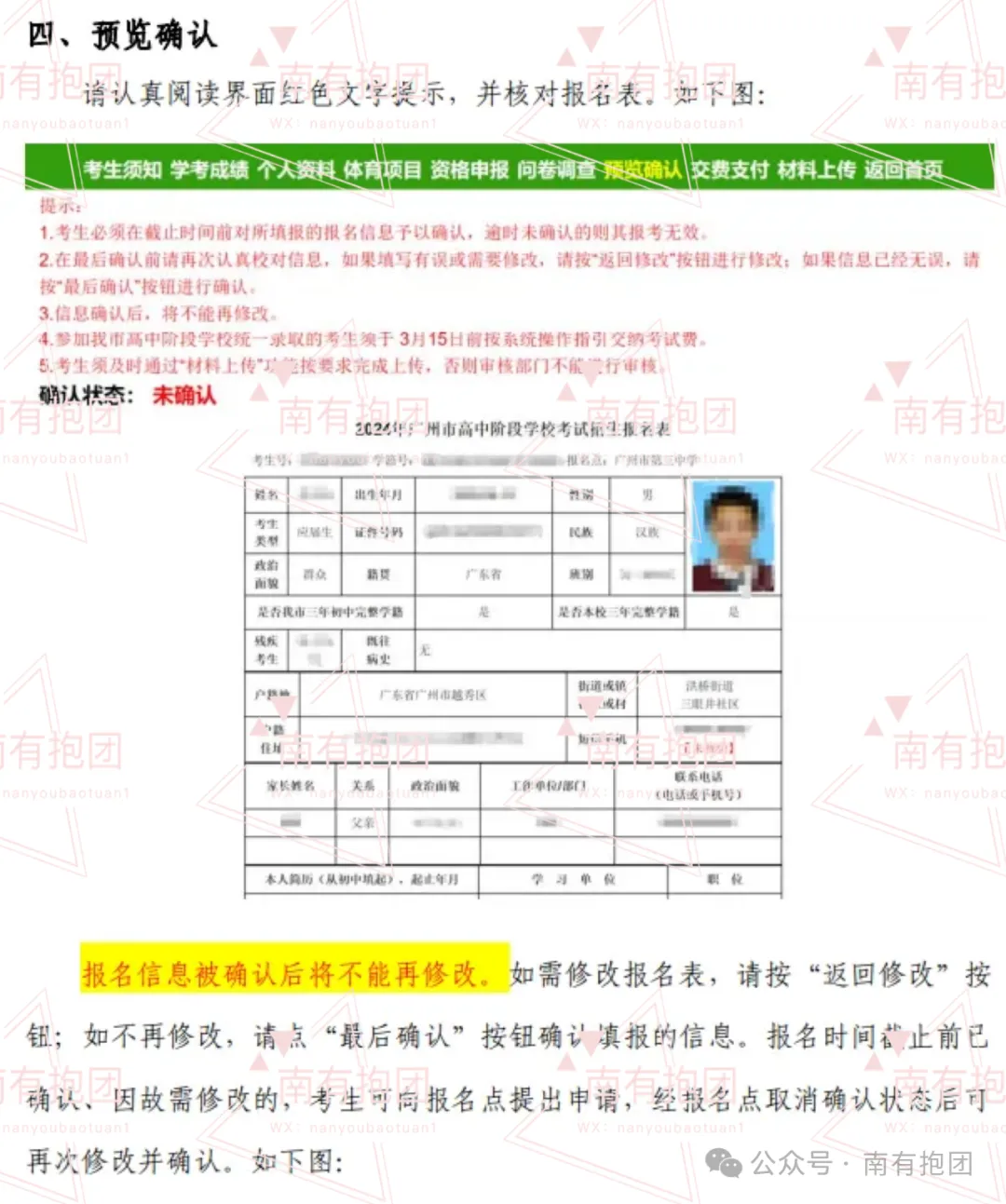 重磅!2026广州中考报名时间出炉,附报名实操详细教程,这几点必须注意! 第42张 重磅!2026广州中考报名时间出炉,附报名实操详细教程,这几点必须注意! 第42张