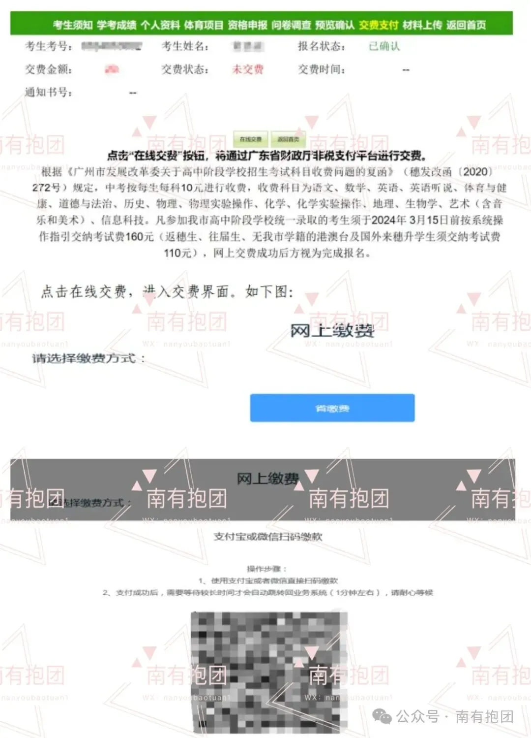 重磅!2026广州中考报名时间出炉,附报名实操详细教程,这几点必须注意! 第44张 重磅!2026广州中考报名时间出炉,附报名实操详细教程,这几点必须注意! 第44张