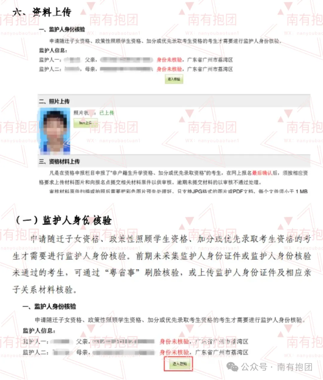 重磅!2026广州中考报名时间出炉,附报名实操详细教程,这几点必须注意! 第46张 重磅!2026广州中考报名时间出炉,附报名实操详细教程,这几点必须注意! 第46张