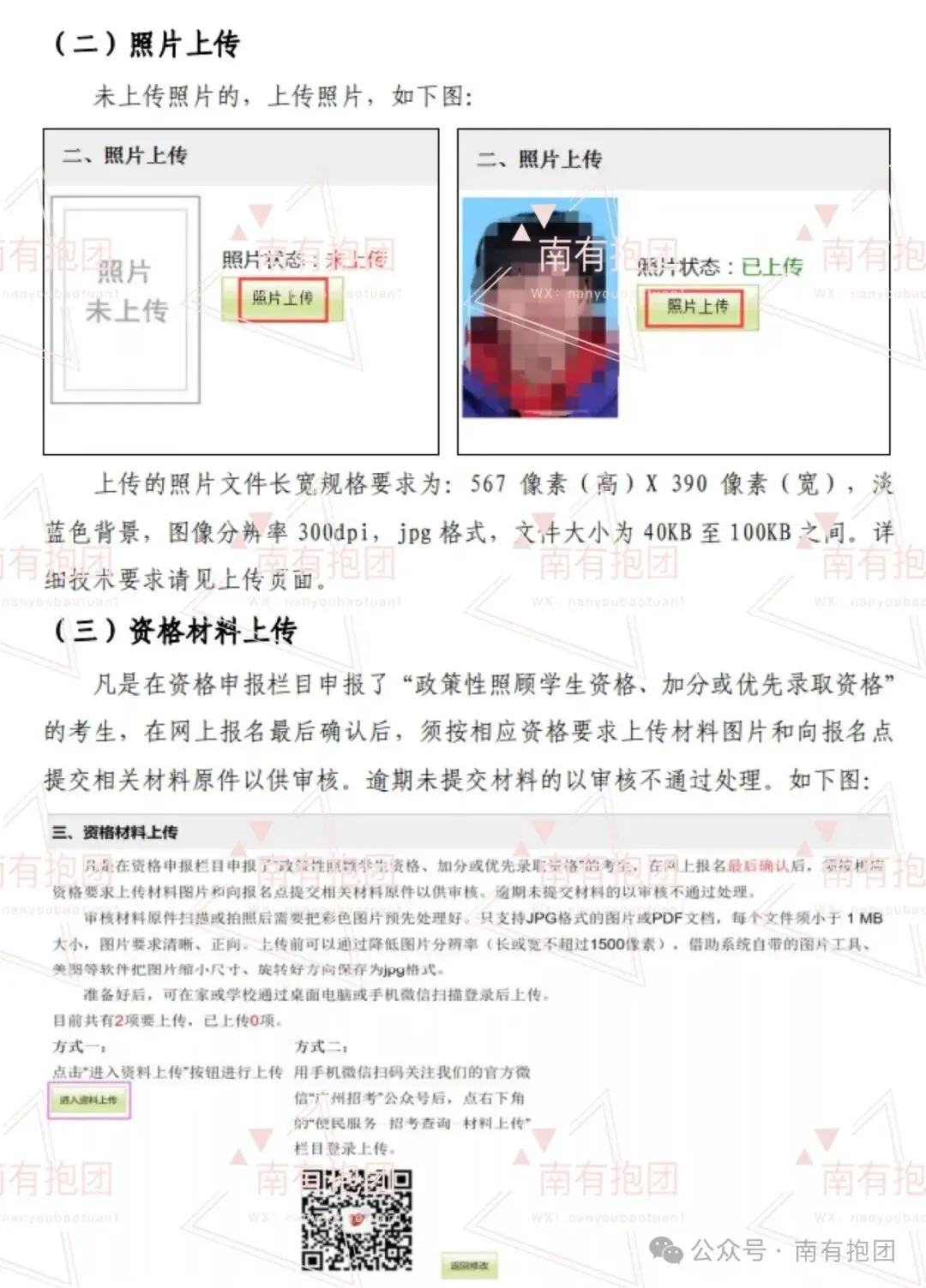 重磅!2026广州中考报名时间出炉,附报名实操详细教程,这几点必须注意! 第48张 重磅!2026广州中考报名时间出炉,附报名实操详细教程,这几点必须注意! 第48张