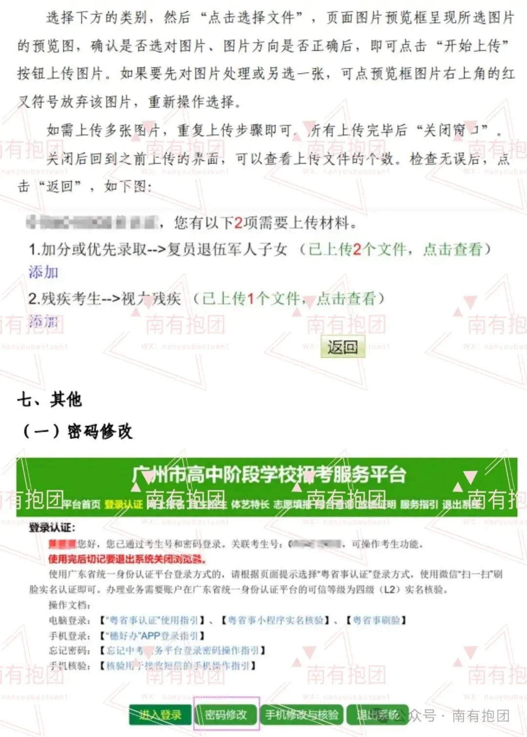 重磅!2026广州中考报名时间出炉,附报名实操详细教程,这几点必须注意! 第50张 重磅!2026广州中考报名时间出炉,附报名实操详细教程,这几点必须注意! 第50张