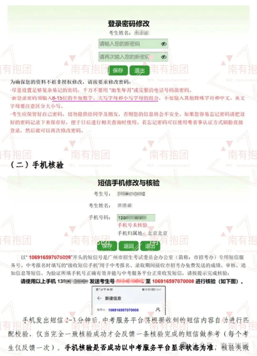 重磅!2026广州中考报名时间出炉,附报名实操详细教程,这几点必须注意! 第51张 重磅!2026广州中考报名时间出炉,附报名实操详细教程,这几点必须注意! 第51张