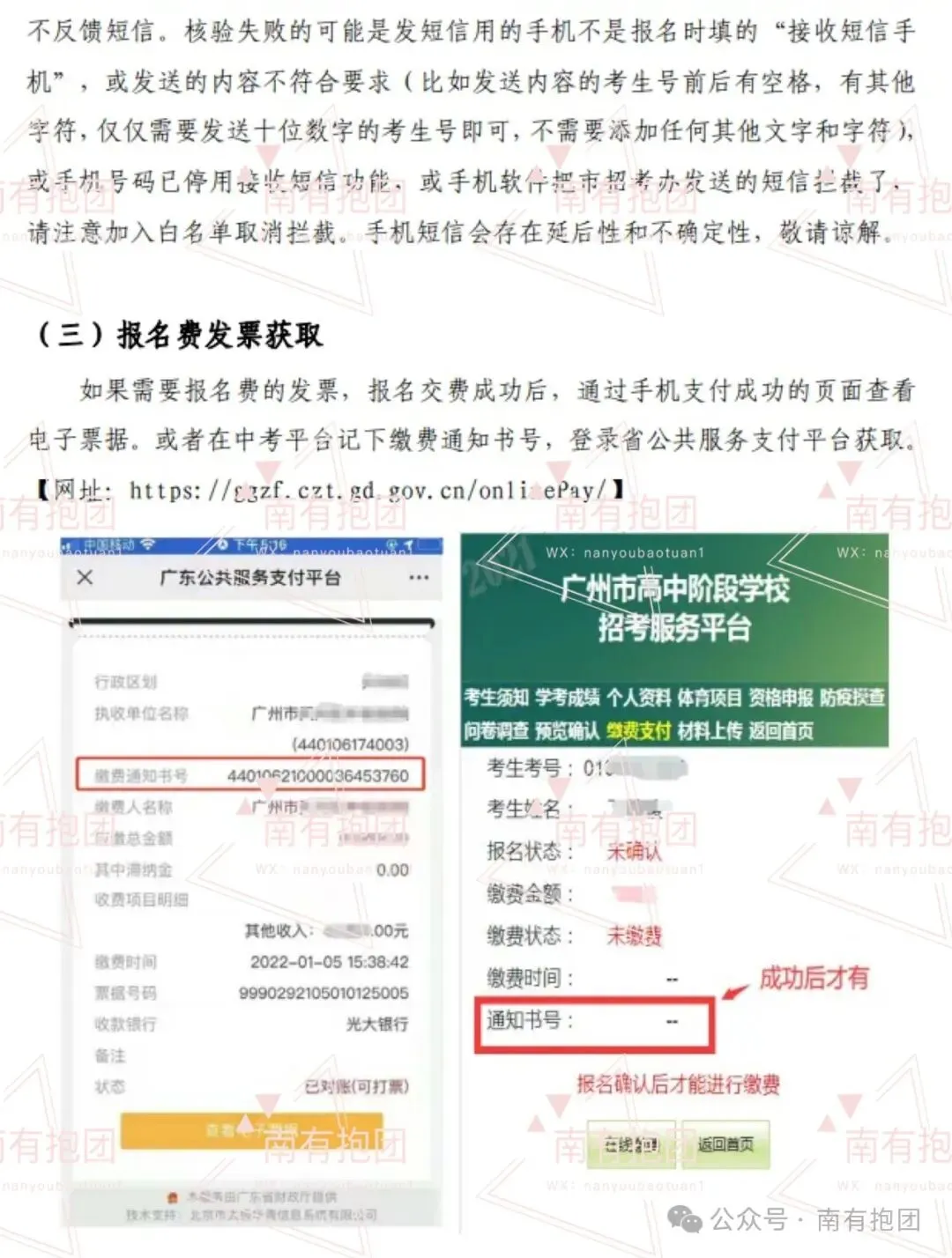 重磅!2026广州中考报名时间出炉,附报名实操详细教程,这几点必须注意! 第52张 重磅!2026广州中考报名时间出炉,附报名实操详细教程,这几点必须注意! 第52张