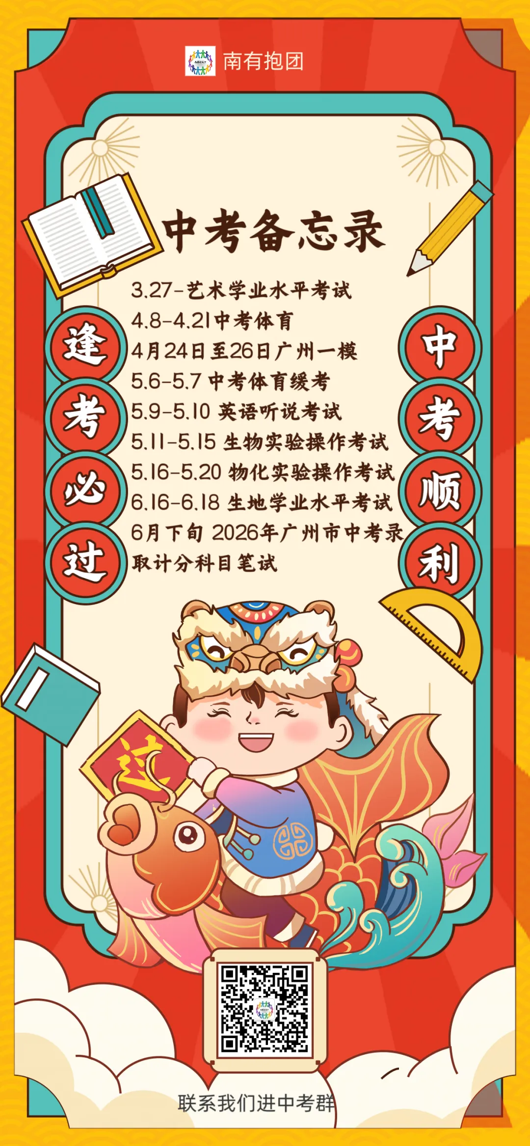 重磅!2026广州中考报名时间出炉,附报名实操详细教程,这几点必须注意! 第54张 重磅!2026广州中考报名时间出炉,附报名实操详细教程,这几点必须注意! 第54张