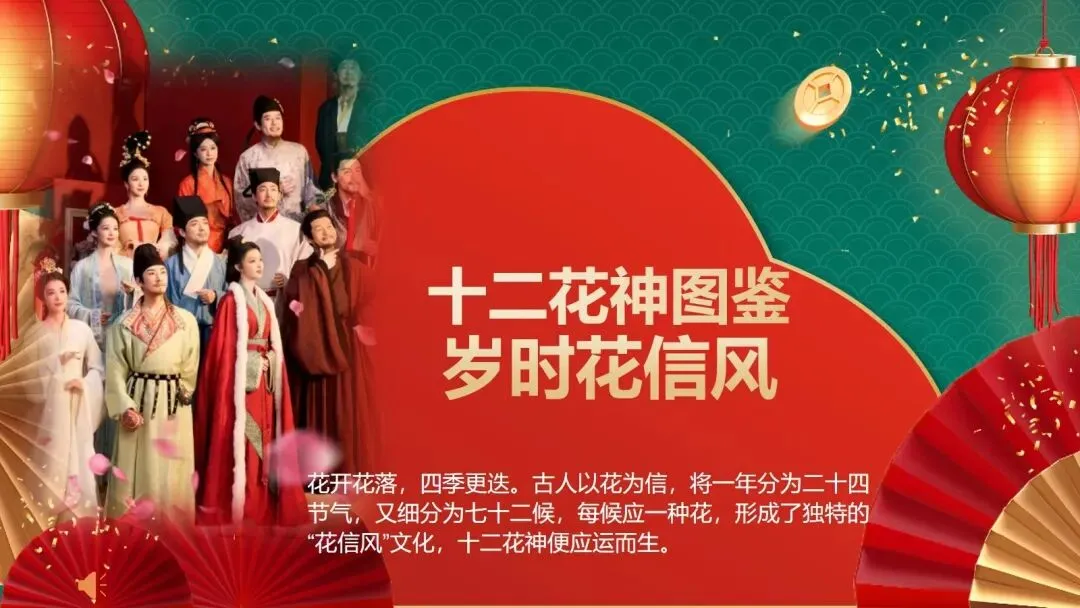 春晚《贺花神》中考知识点讲解 第1张 春晚《贺花神》中考知识点讲解 第1张