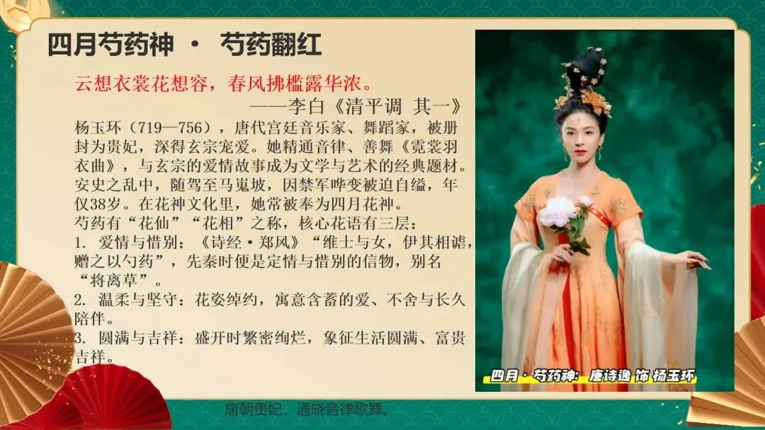 春晚《贺花神》中考知识点讲解 第6张 春晚《贺花神》中考知识点讲解 第6张