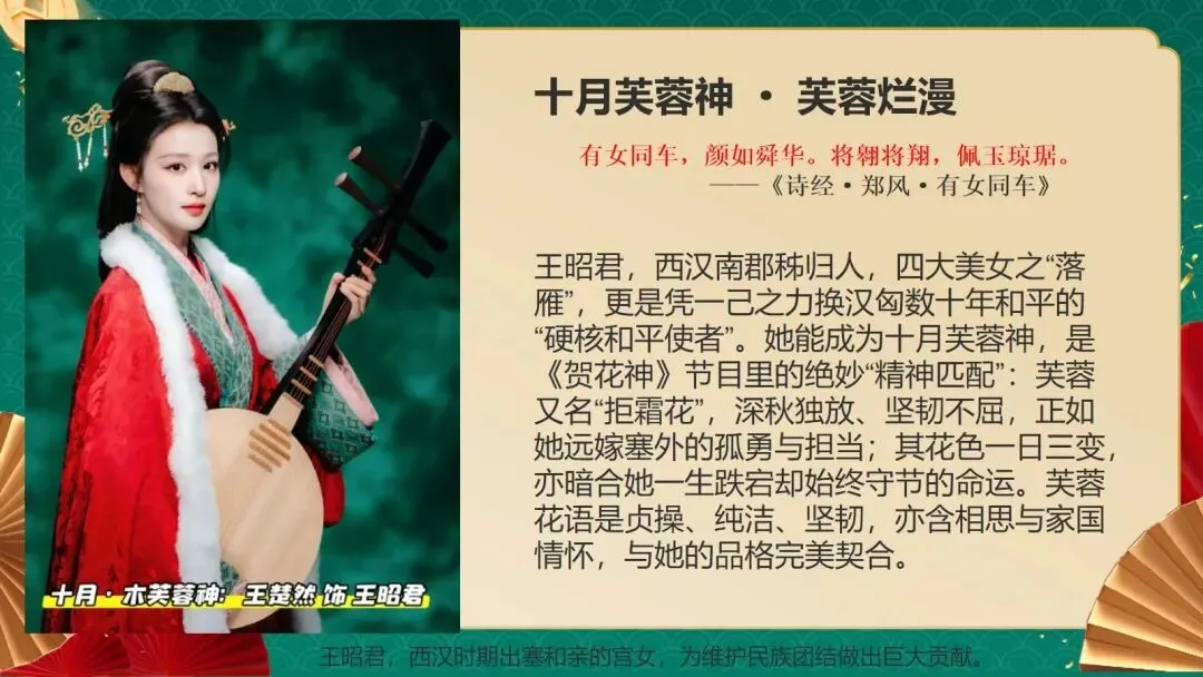 春晚《贺花神》中考知识点讲解 第12张 春晚《贺花神》中考知识点讲解 第12张