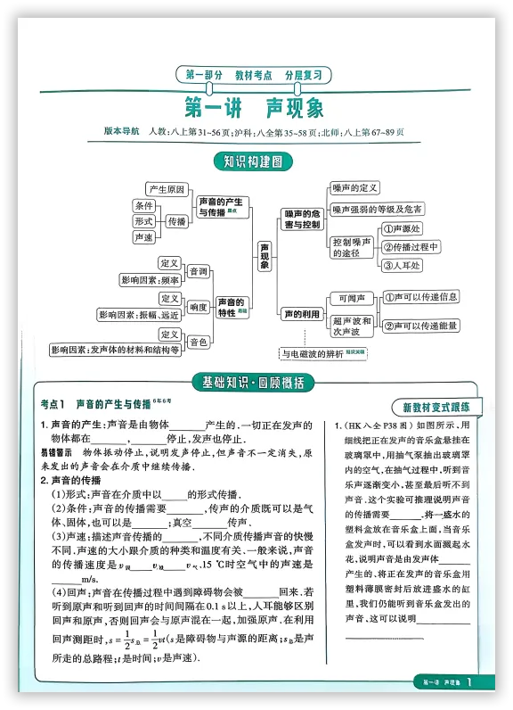 【2026】《初中物理•鼎成中考通-分层学案》中考(人教版),超全知识点梳理、例题解析! 第8张