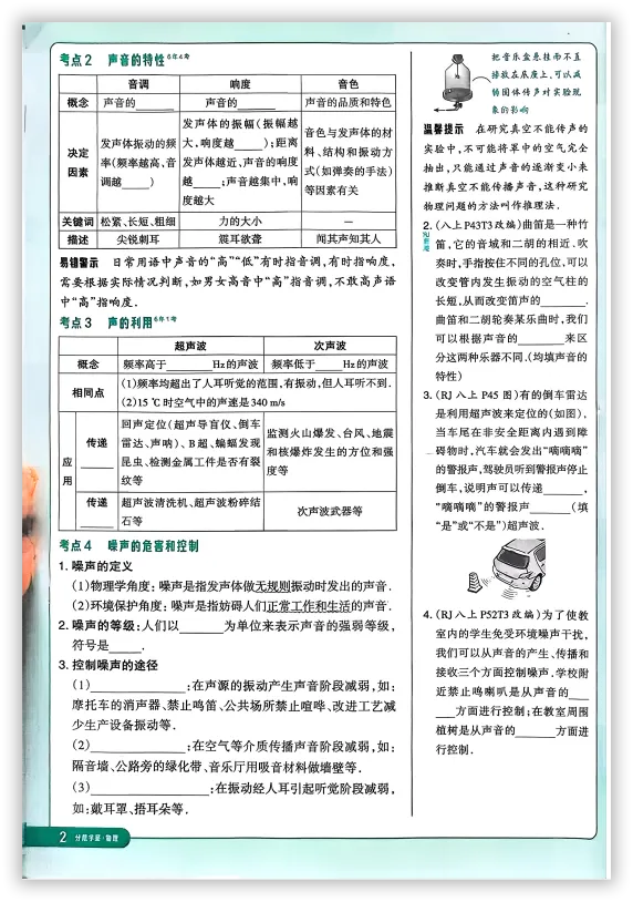 【2026】《初中物理•鼎成中考通-分层学案》中考(人教版),超全知识点梳理、例题解析! 第9张