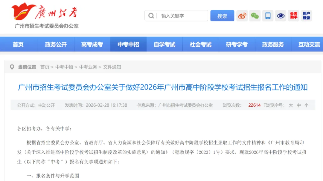 通知 | 2026广州中考报名!重点关注! 第1张 通知 | 2026广州中考报名!重点关注! 第1张