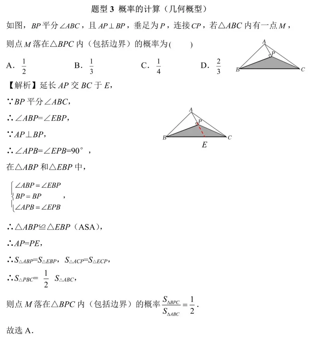 中考数学10大经典易错易考题 第3张