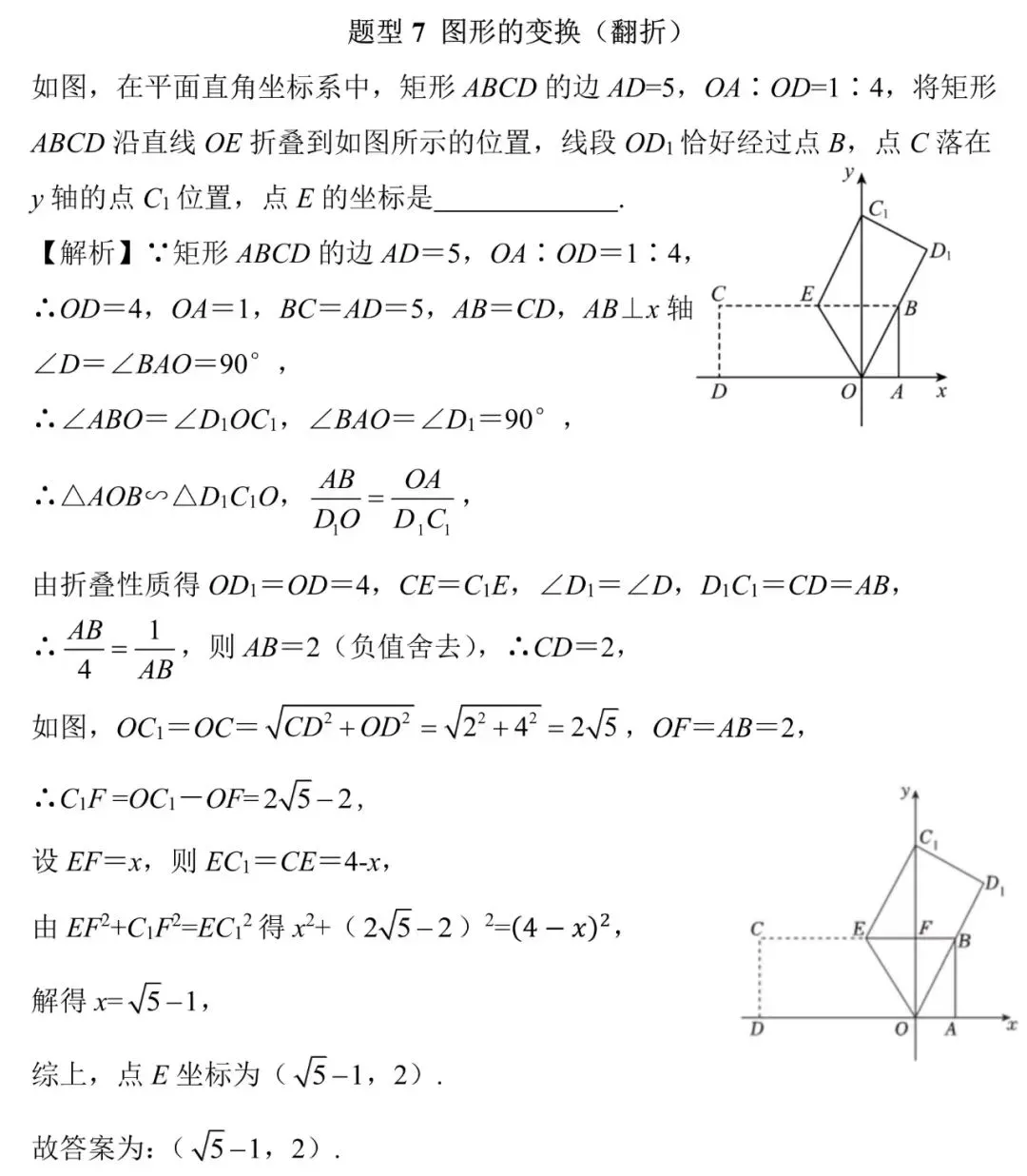 中考数学10大经典易错易考题 第7张