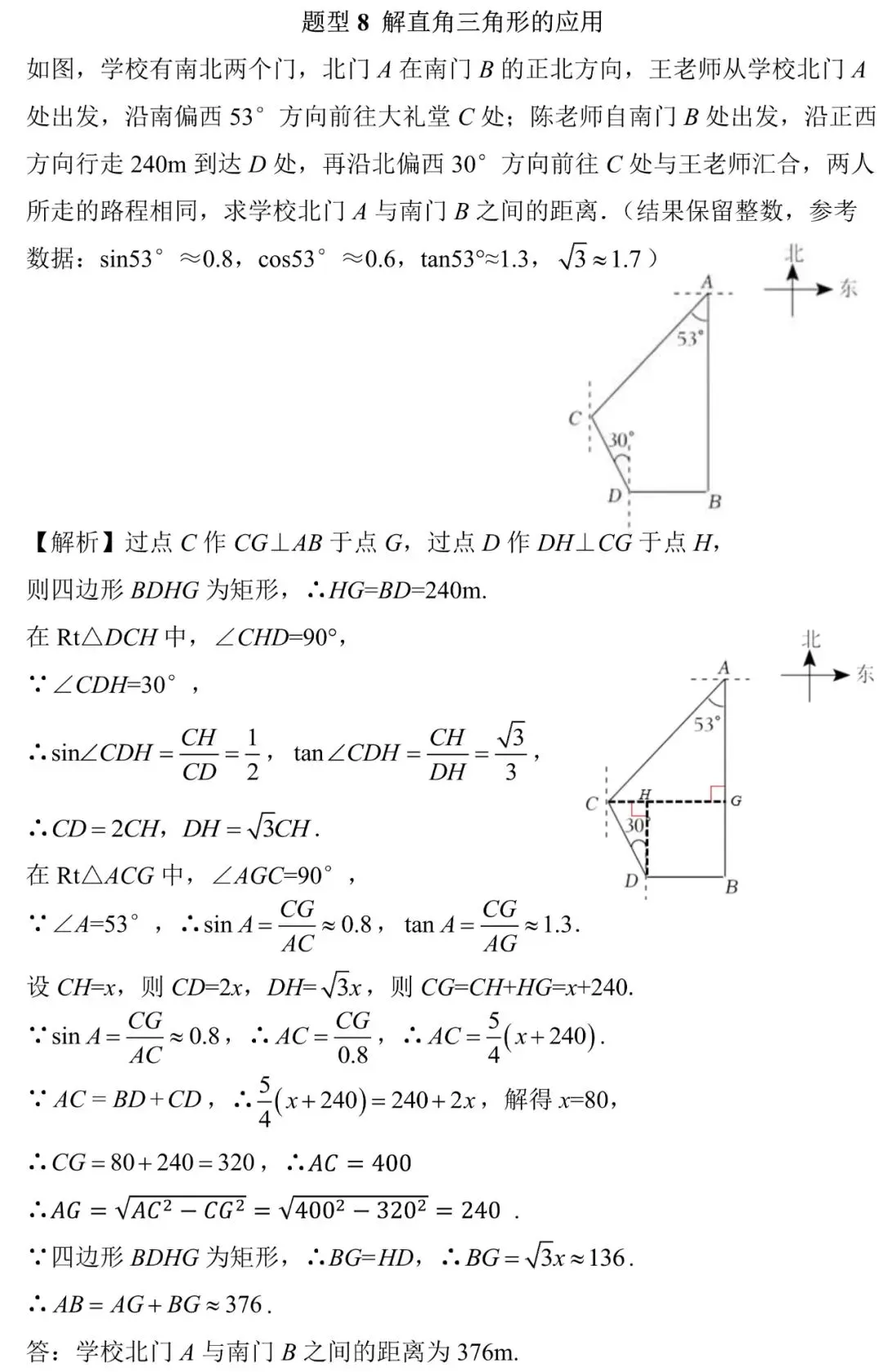 中考数学10大经典易错易考题 第8张