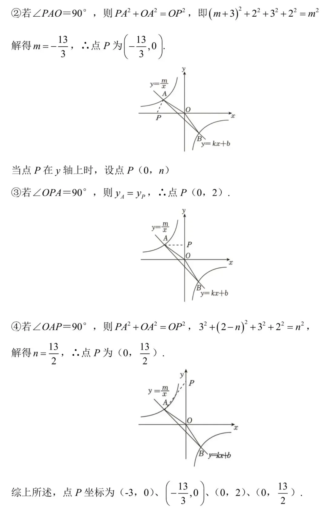 中考数学10大经典易错易考题 第10张