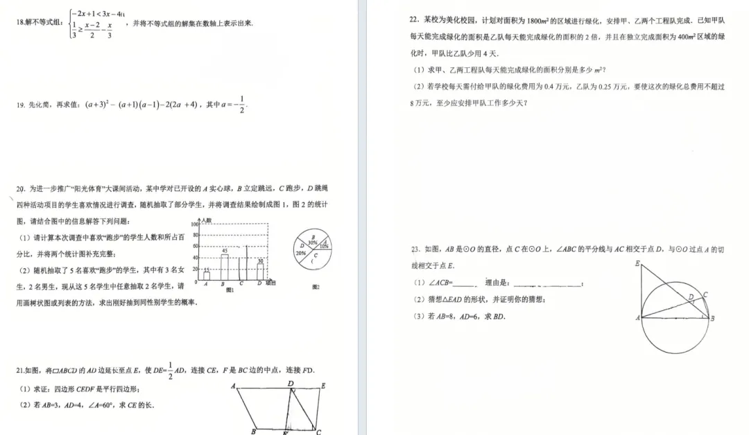 2025年长沙中考数学基础满分100试题和答案 第2张